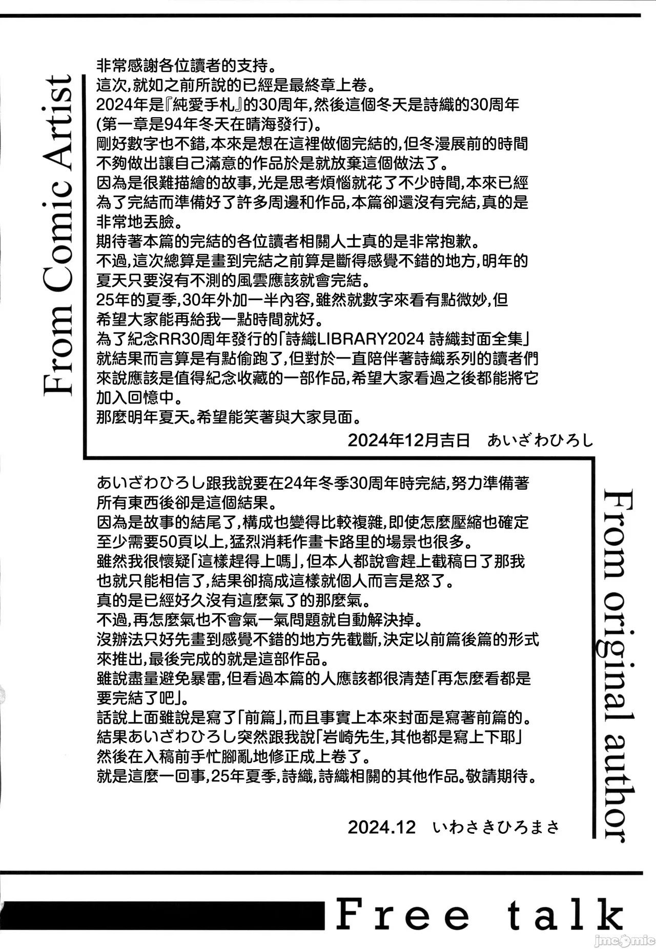 (C105) [HIGH RISK REVOLUTION (aizawa hiroshi)] Shiori dai 30-shō jōkan sayonara no katachi (Tokimeki Memorial) - Page 42