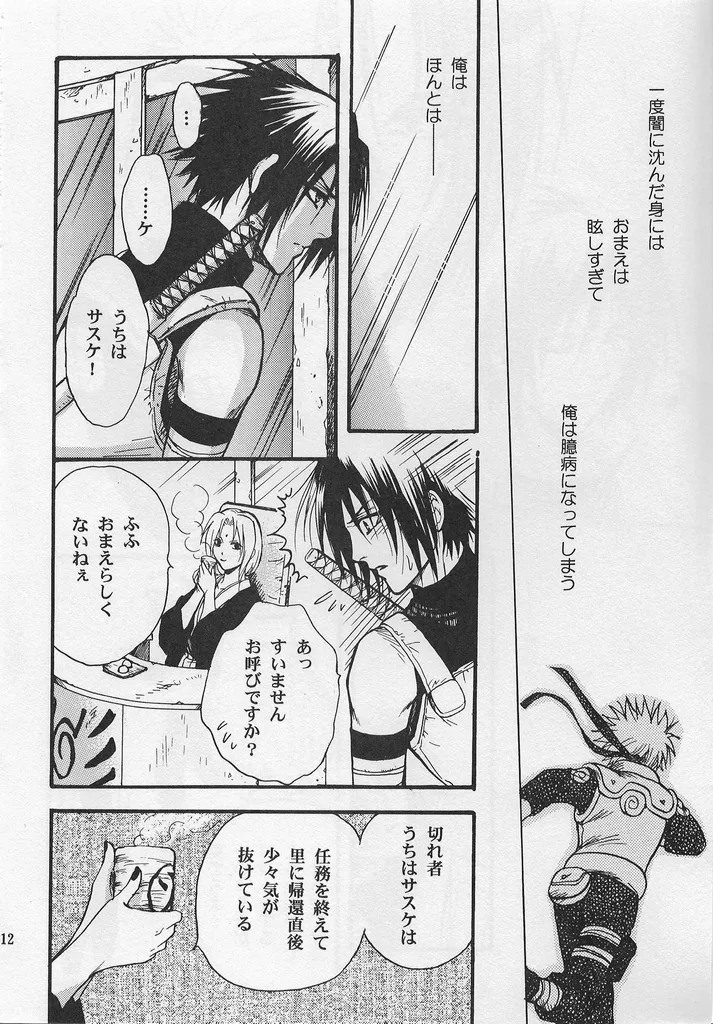 [Momoman Club] Golden Heartstrings (Naruto) - Page 11