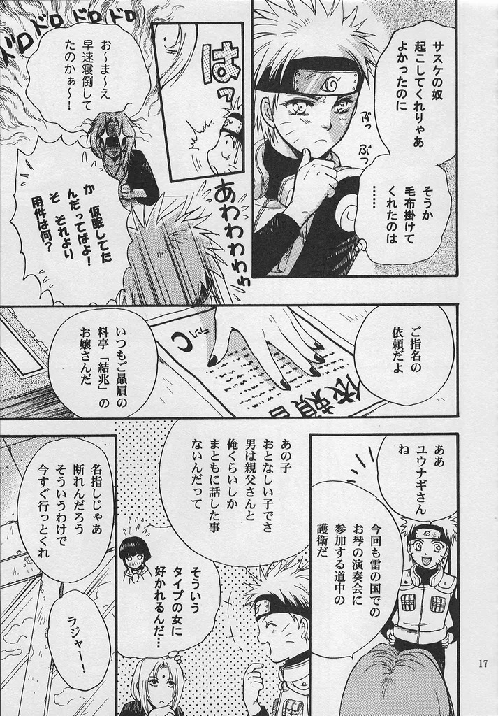 [Momoman Club] Golden Heartstrings (Naruto) - Page 16