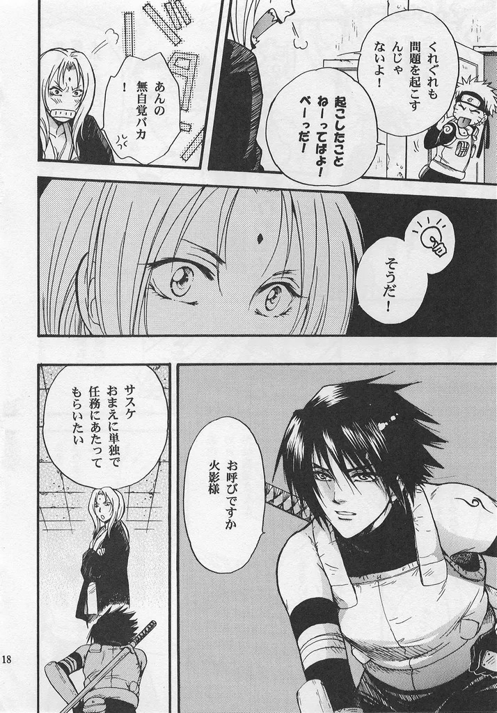 [Momoman Club] Golden Heartstrings (Naruto) - Page 17