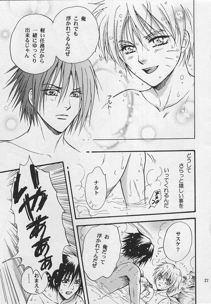 [Momoman Club] Golden Heartstrings (Naruto) - Page 26