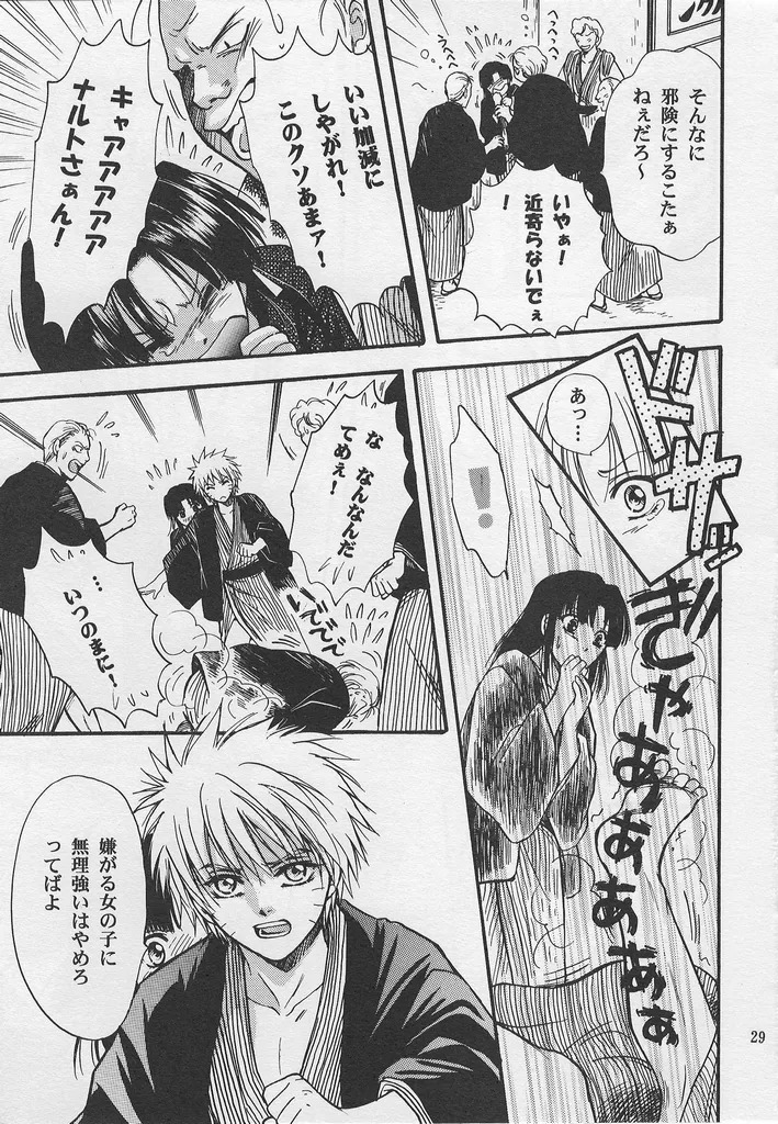 [Momoman Club] Golden Heartstrings (Naruto) - Page 28