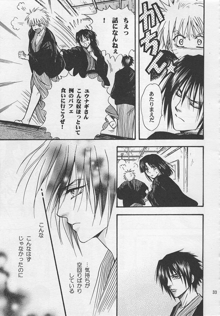 [Momoman Club] Golden Heartstrings (Naruto) - Page 32