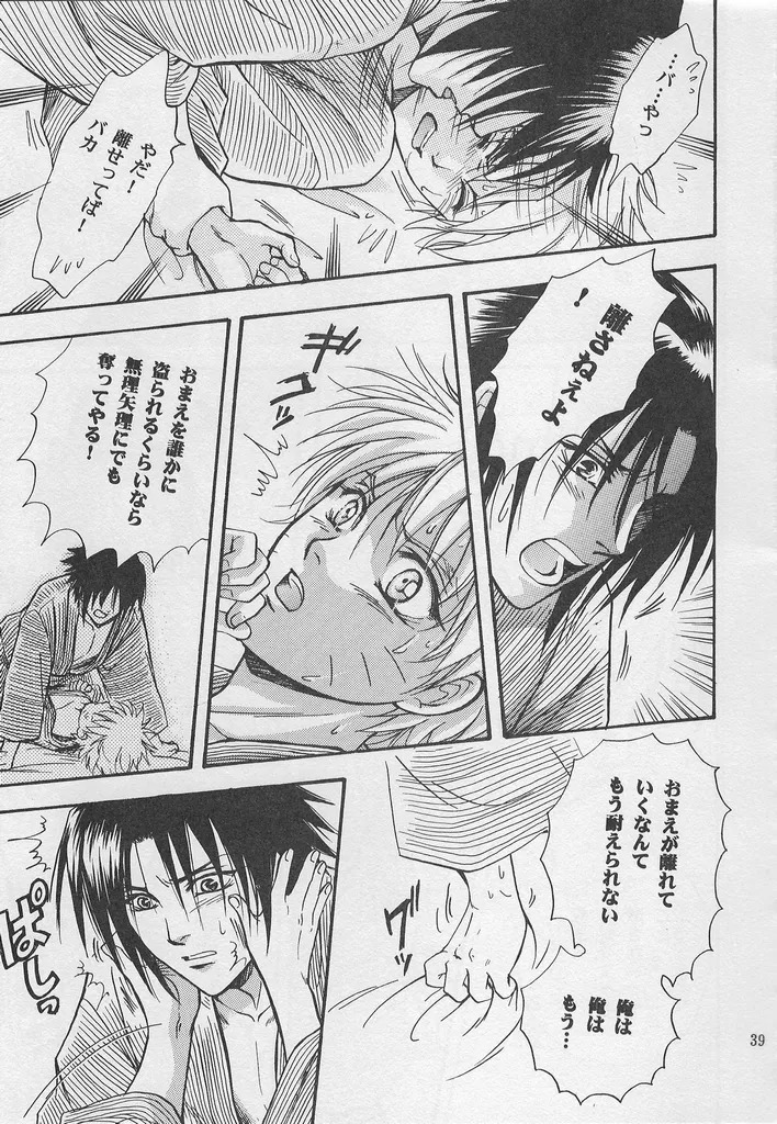[Momoman Club] Golden Heartstrings (Naruto) - Page 38