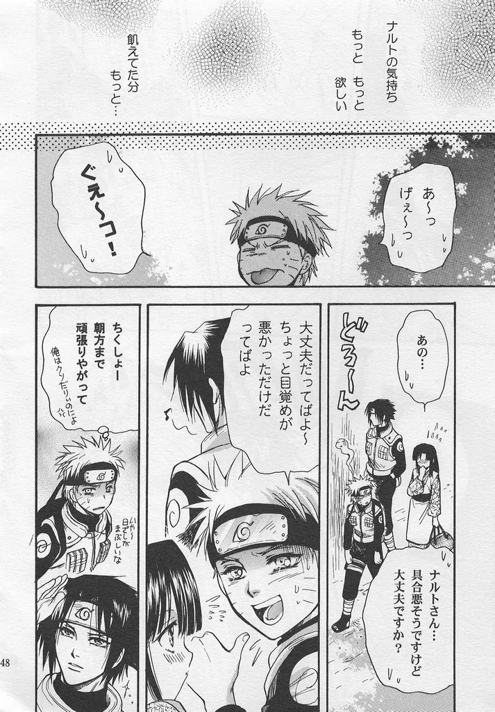 [Momoman Club] Golden Heartstrings (Naruto) - Page 47