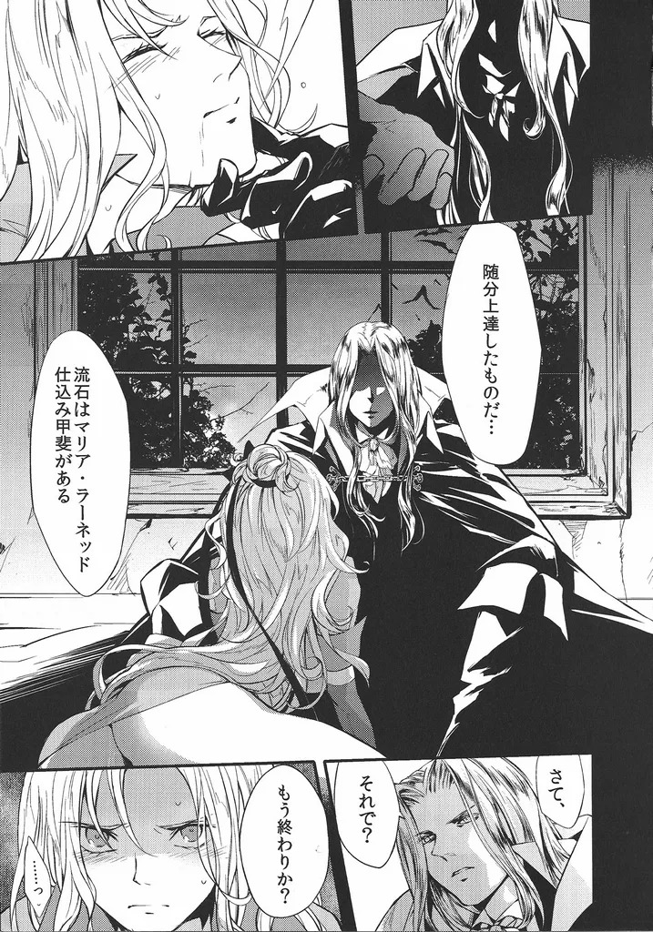 [Nankotsu] Good never ending (Castlevania) - Page 10
