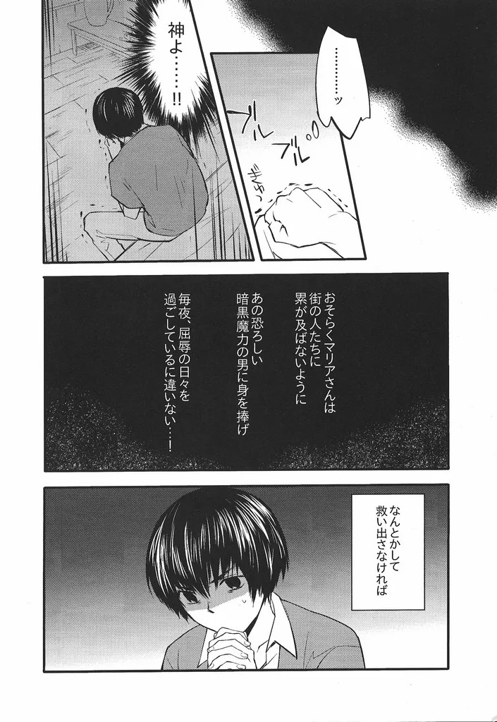 [Nankotsu] Good never ending (Castlevania) - Page 17