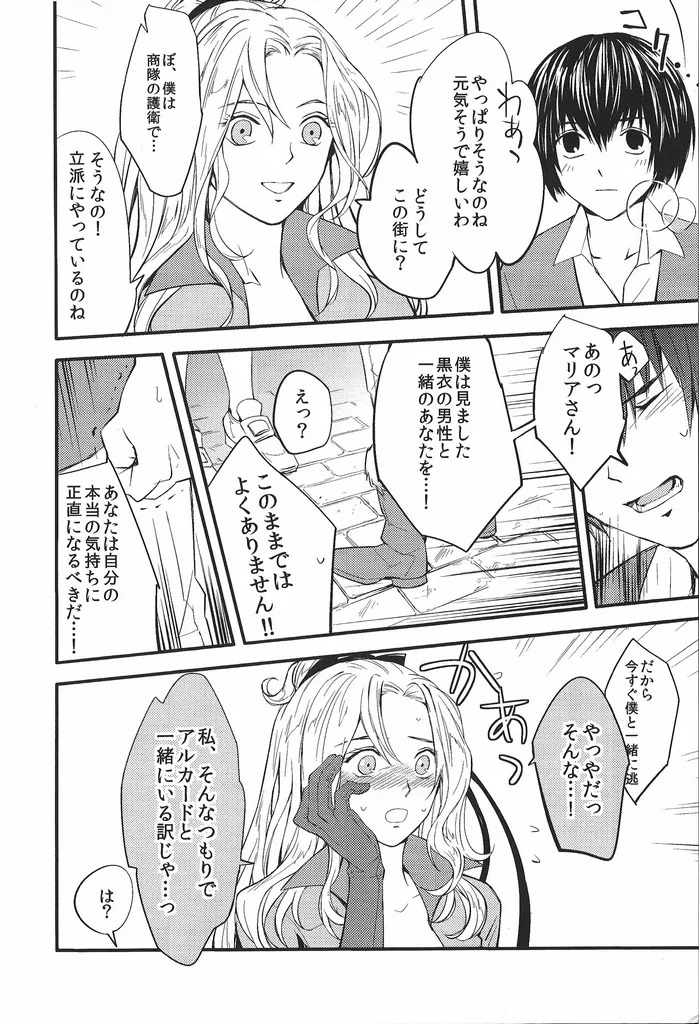 [Nankotsu] Good never ending (Castlevania) - Page 19