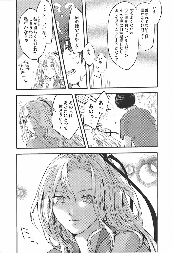 [Nankotsu] Good never ending (Castlevania) - Page 20