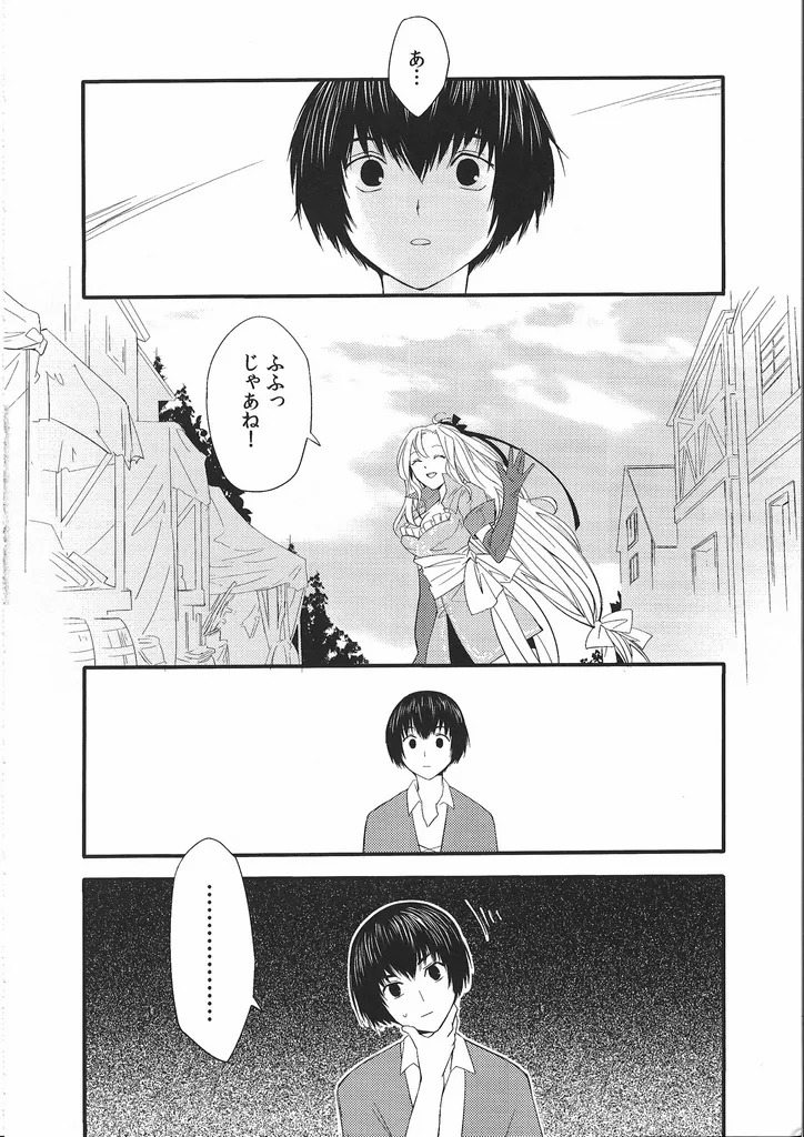 [Nankotsu] Good never ending (Castlevania) - Page 21