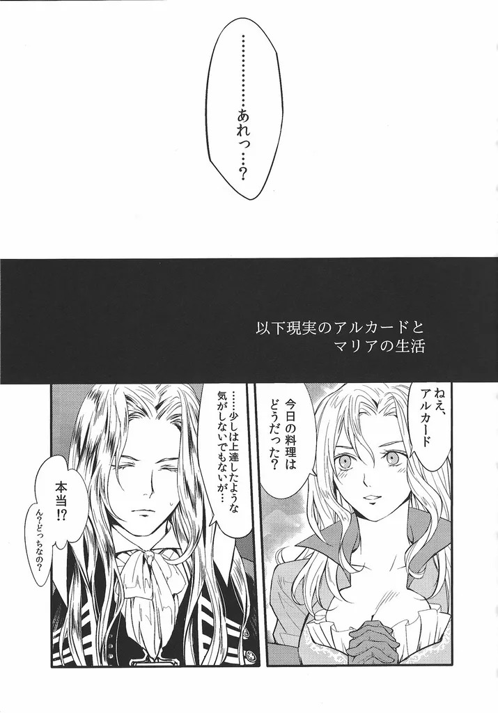 [Nankotsu] Good never ending (Castlevania) - Page 22