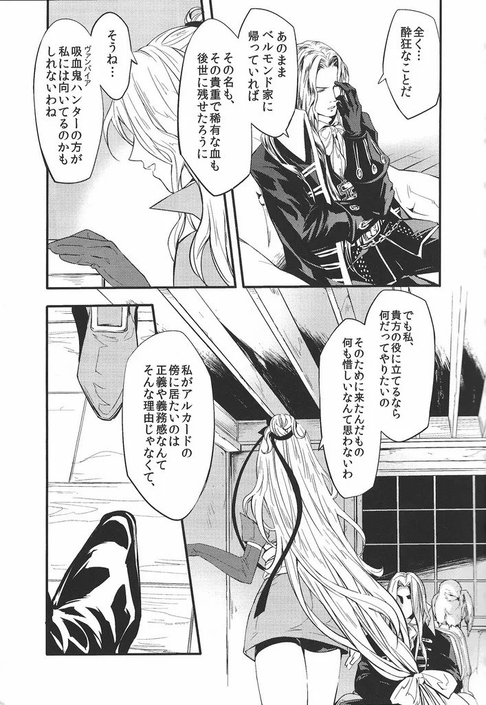 [Nankotsu] Good never ending (Castlevania) - Page 24