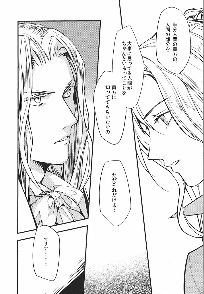 [Nankotsu] Good never ending (Castlevania) - Page 25