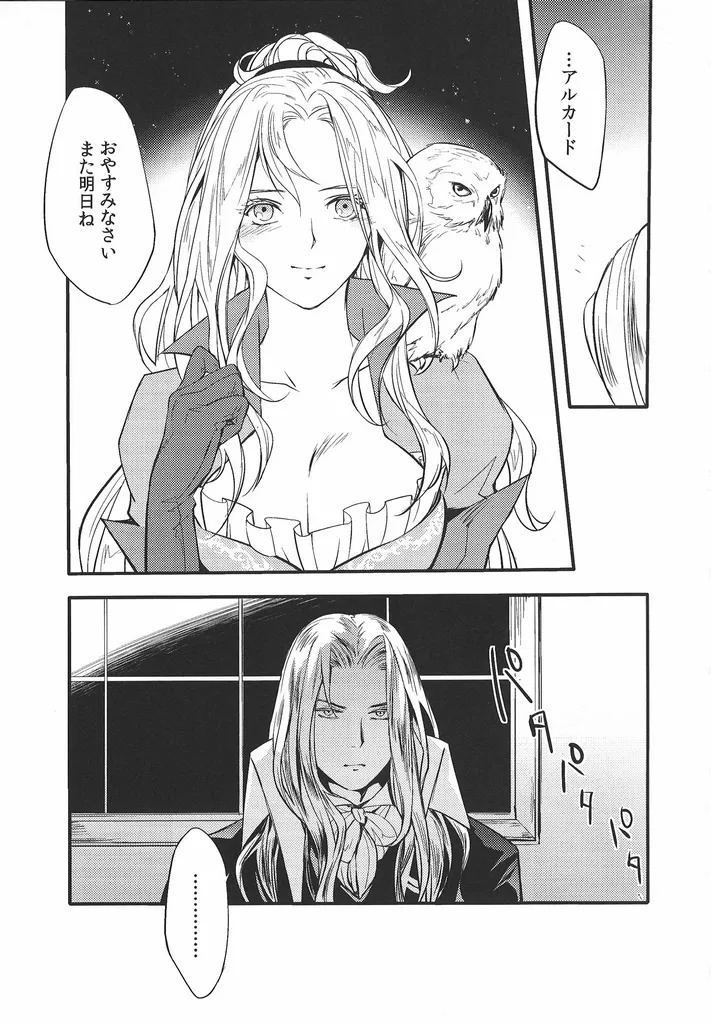 [Nankotsu] Good never ending (Castlevania) - Page 28