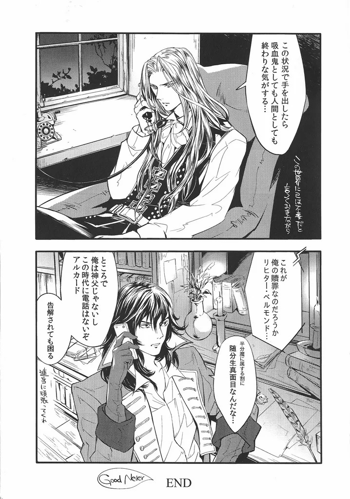 [Nankotsu] Good never ending (Castlevania) - Page 30