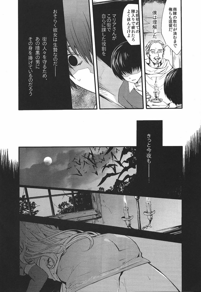 [Nankotsu] Good never ending (Castlevania) - Page 9