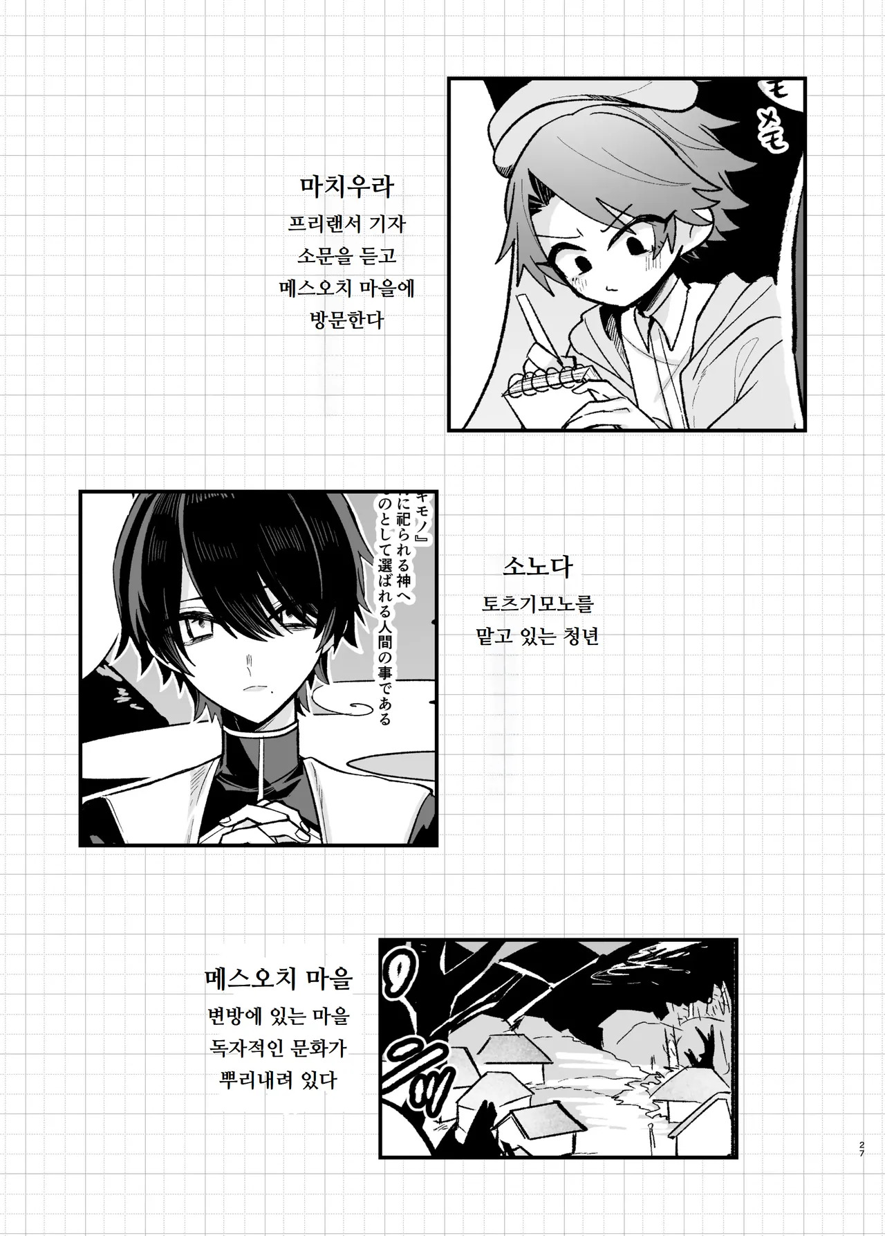 [miska] 미청년이 무표정하게 성처리를 해준다는 소문이 도는, 어느 인습 마을에 관한 책 Biseinen ni Magao de Seishori Shitemoraeru to no Uwasa ga aru Inshuumura ni Matsuwaru Hon - Page 27