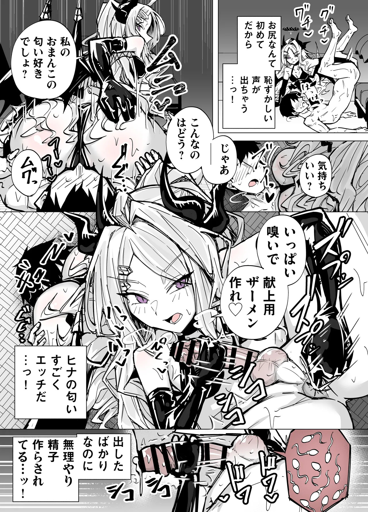 [Kuriame Kururu] ドSヒナに搾られる (ブルーアーカイブ) - Page 11