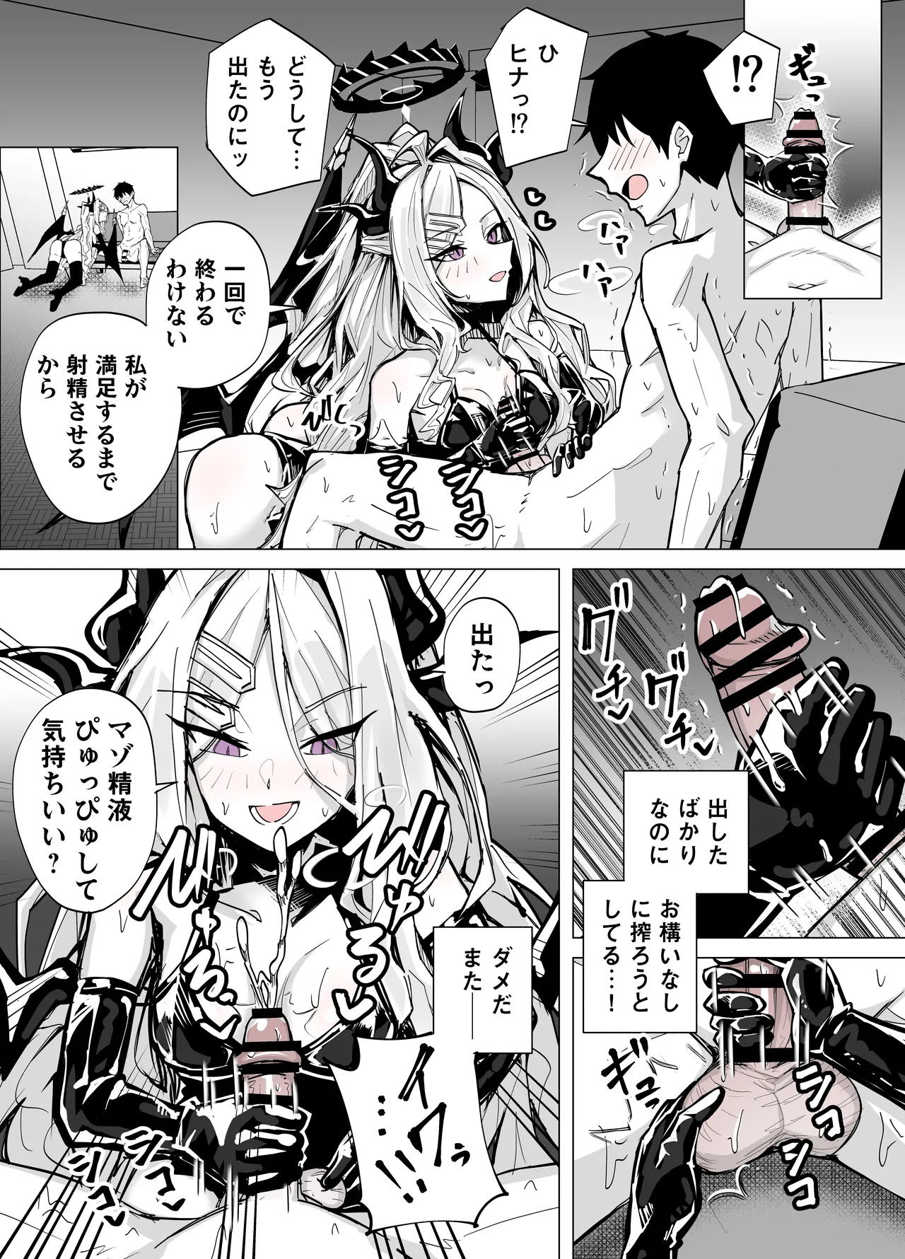 [Kuriame Kururu] ドSヒナに搾られる (ブルーアーカイブ) - Page 9