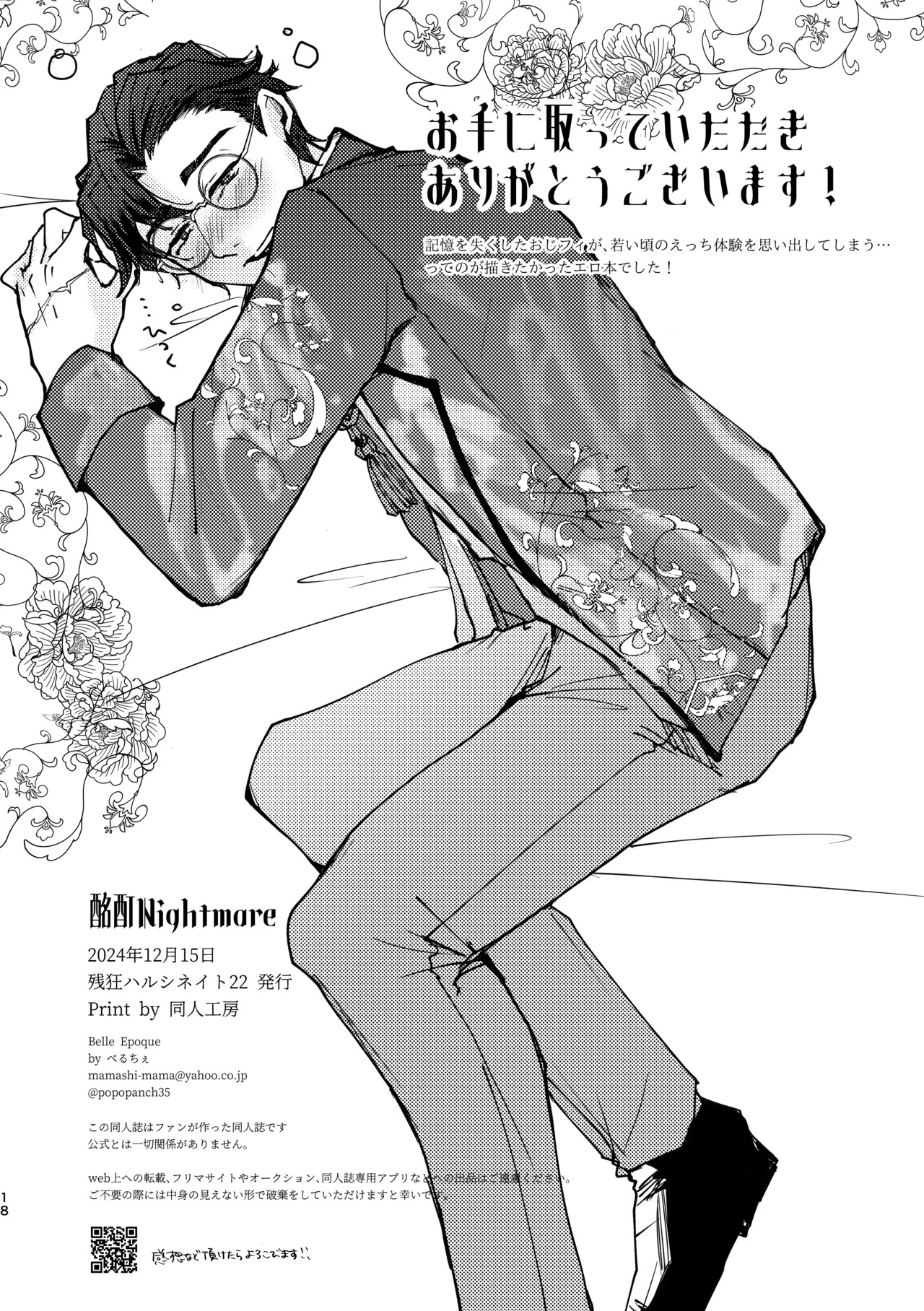 [Beruchie(Beru!)] Meitei nightmare [IdentityV][Digital] - Page 17