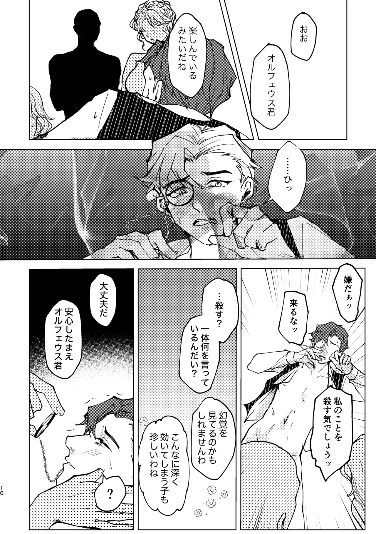 [Beruchie(Beru!)] Meitei nightmare [IdentityV][Digital] - Page 9