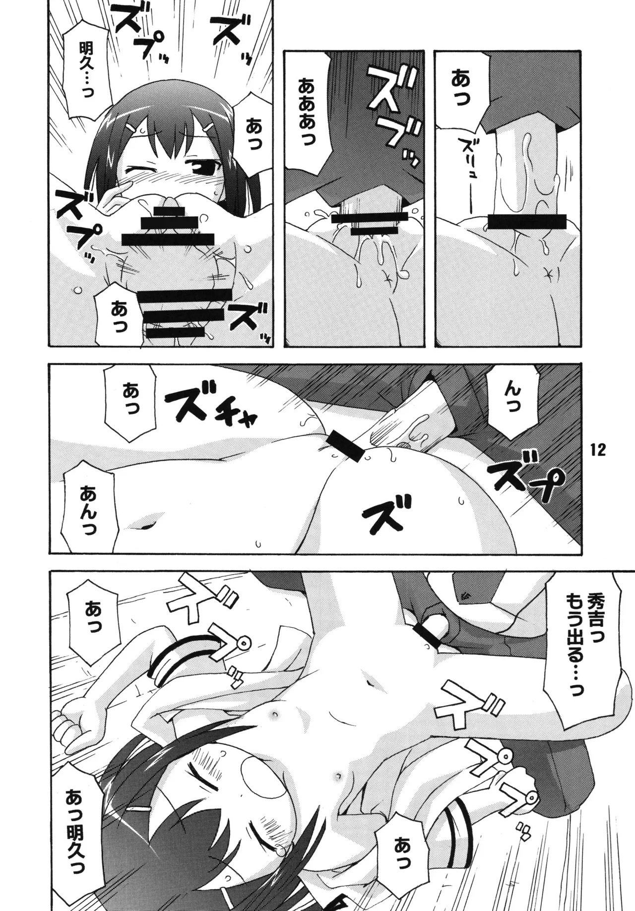 [Shinohara Heavy Industry (Various)] Bakatex (Baka to Test to Shoukanjuu) [Digital] - Page 11