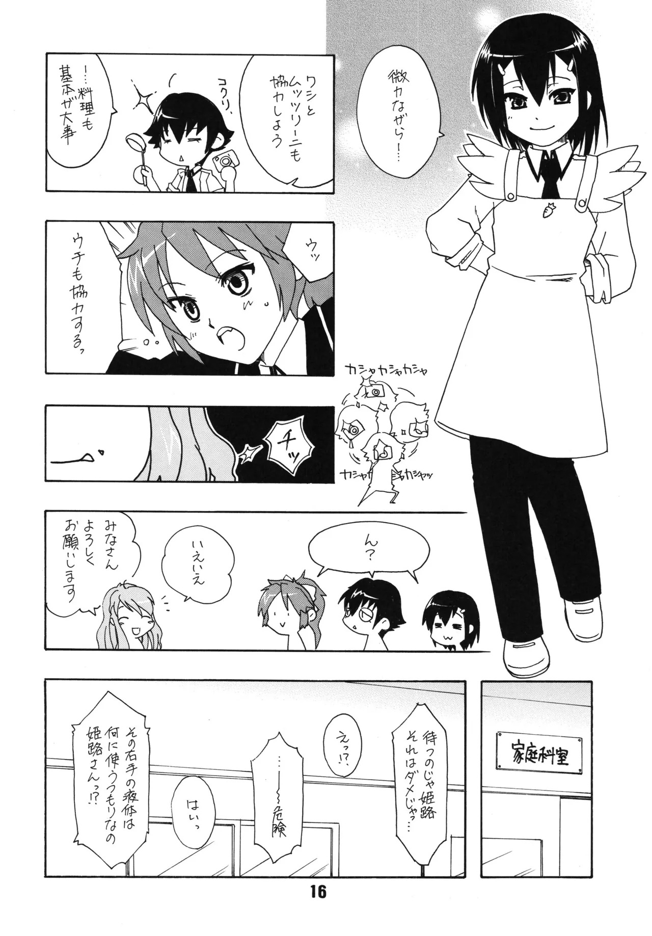 [Shinohara Heavy Industry (Various)] Bakatex (Baka to Test to Shoukanjuu) [Digital] - Page 15