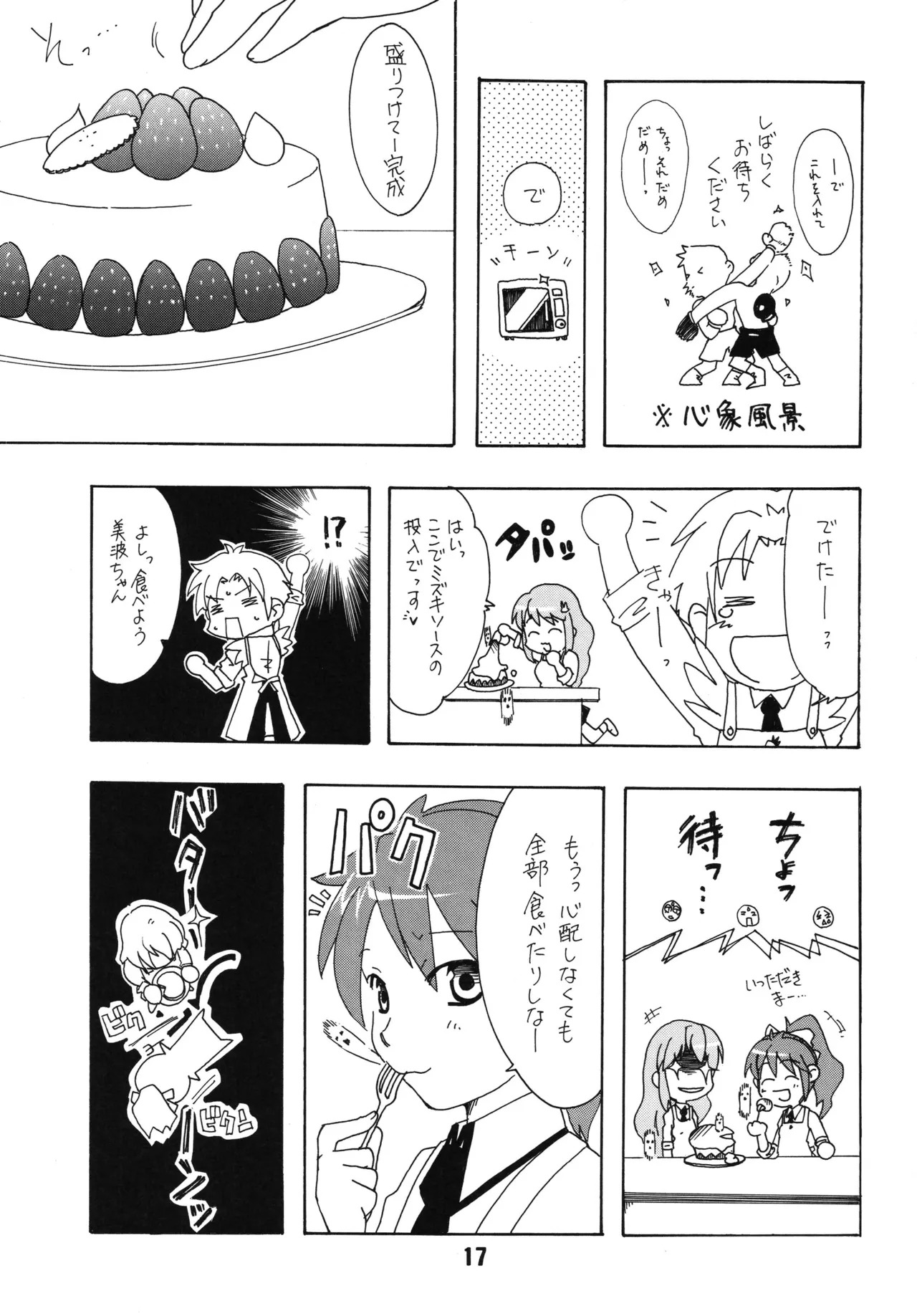 [Shinohara Heavy Industry (Various)] Bakatex (Baka to Test to Shoukanjuu) [Digital] - Page 16