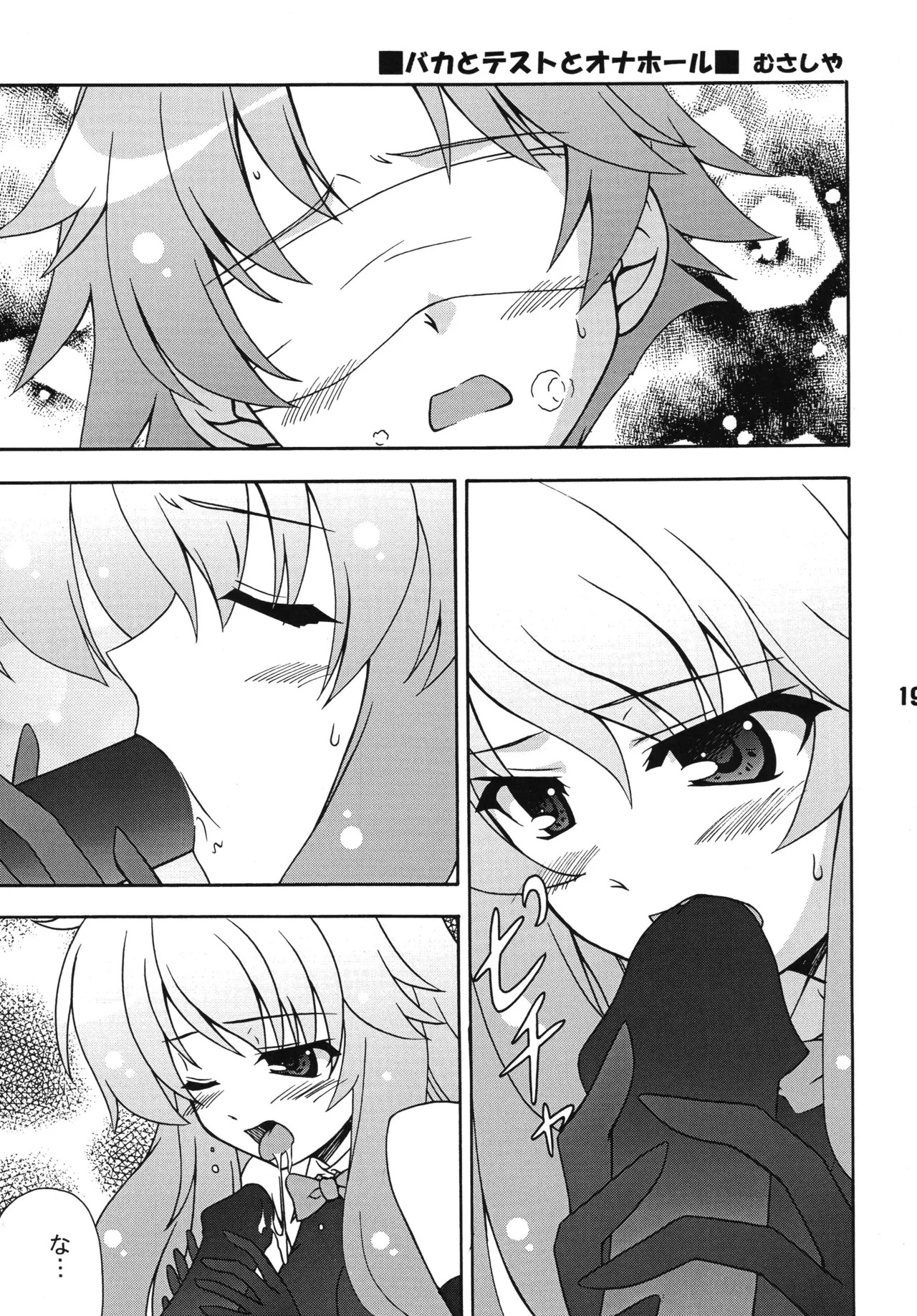 [Shinohara Heavy Industry (Various)] Bakatex (Baka to Test to Shoukanjuu) [Digital] - Page 18