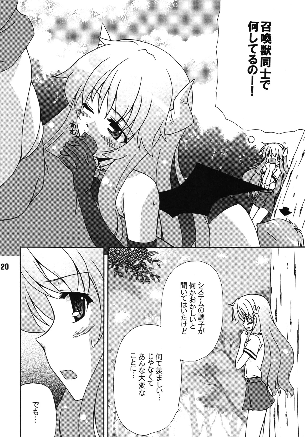 [Shinohara Heavy Industry (Various)] Bakatex (Baka to Test to Shoukanjuu) [Digital] - Page 19