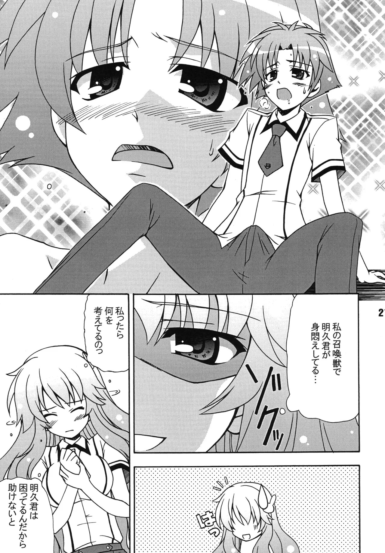 [Shinohara Heavy Industry (Various)] Bakatex (Baka to Test to Shoukanjuu) [Digital] - Page 20