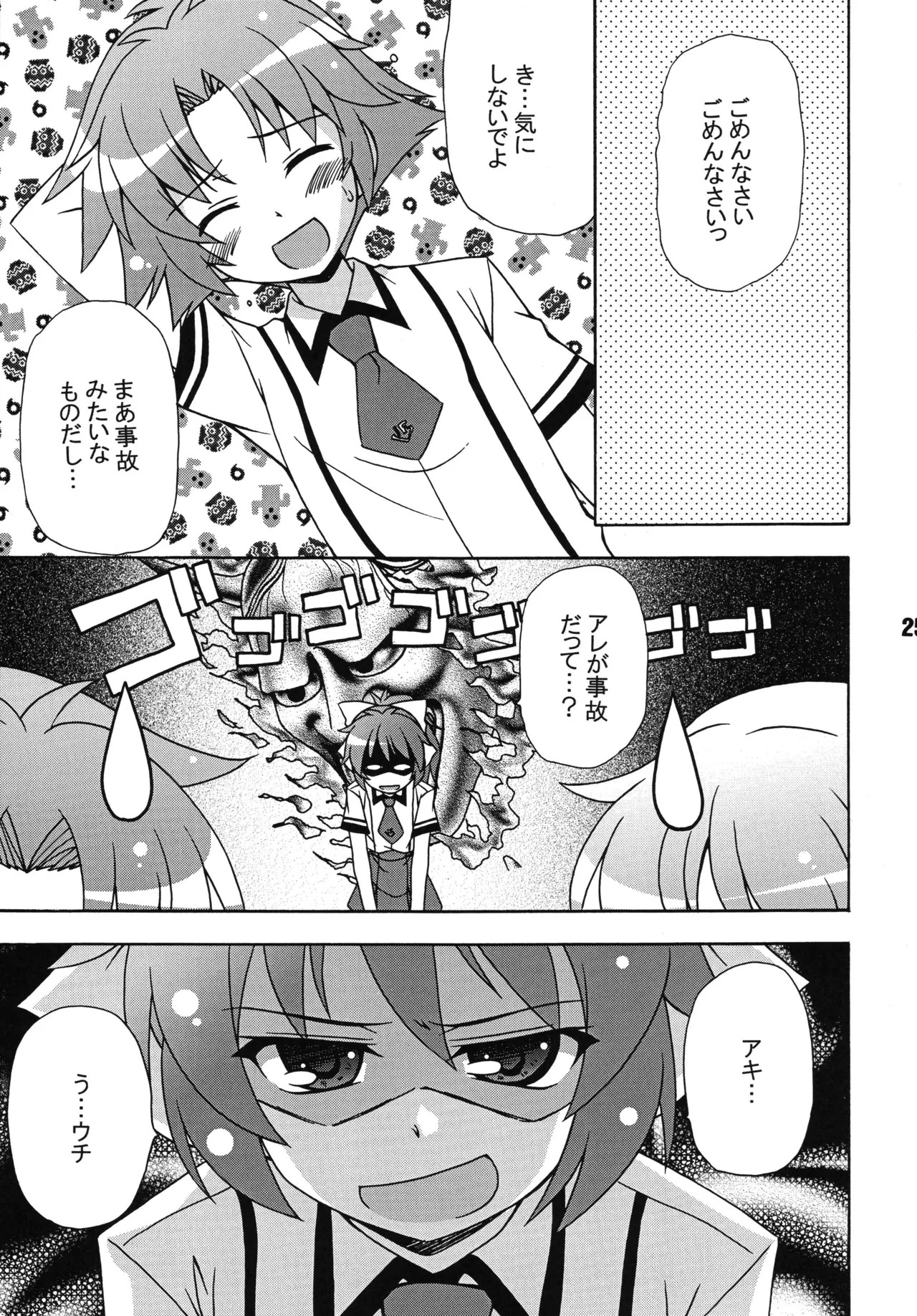 [Shinohara Heavy Industry (Various)] Bakatex (Baka to Test to Shoukanjuu) [Digital] - Page 24