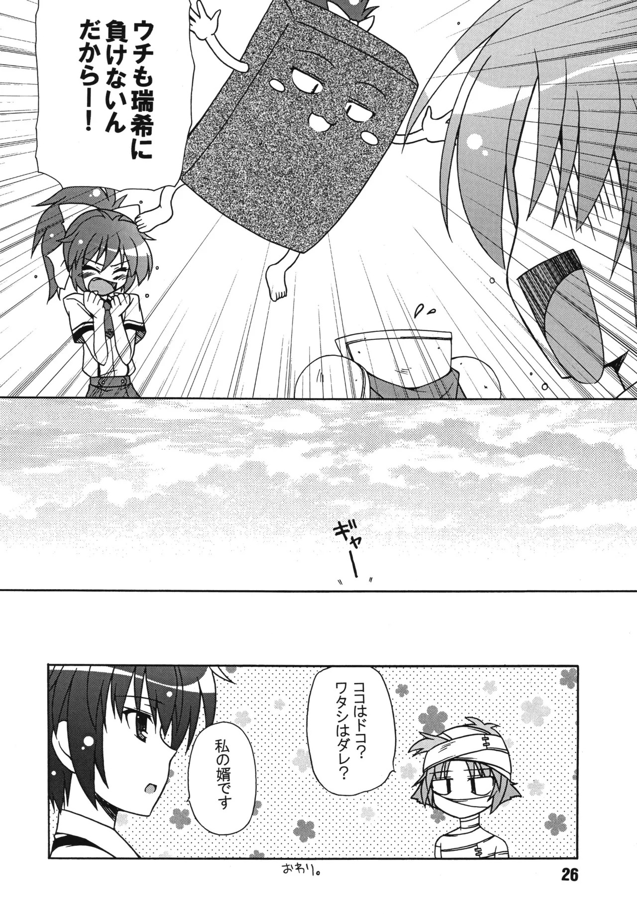 [Shinohara Heavy Industry (Various)] Bakatex (Baka to Test to Shoukanjuu) [Digital] - Page 25