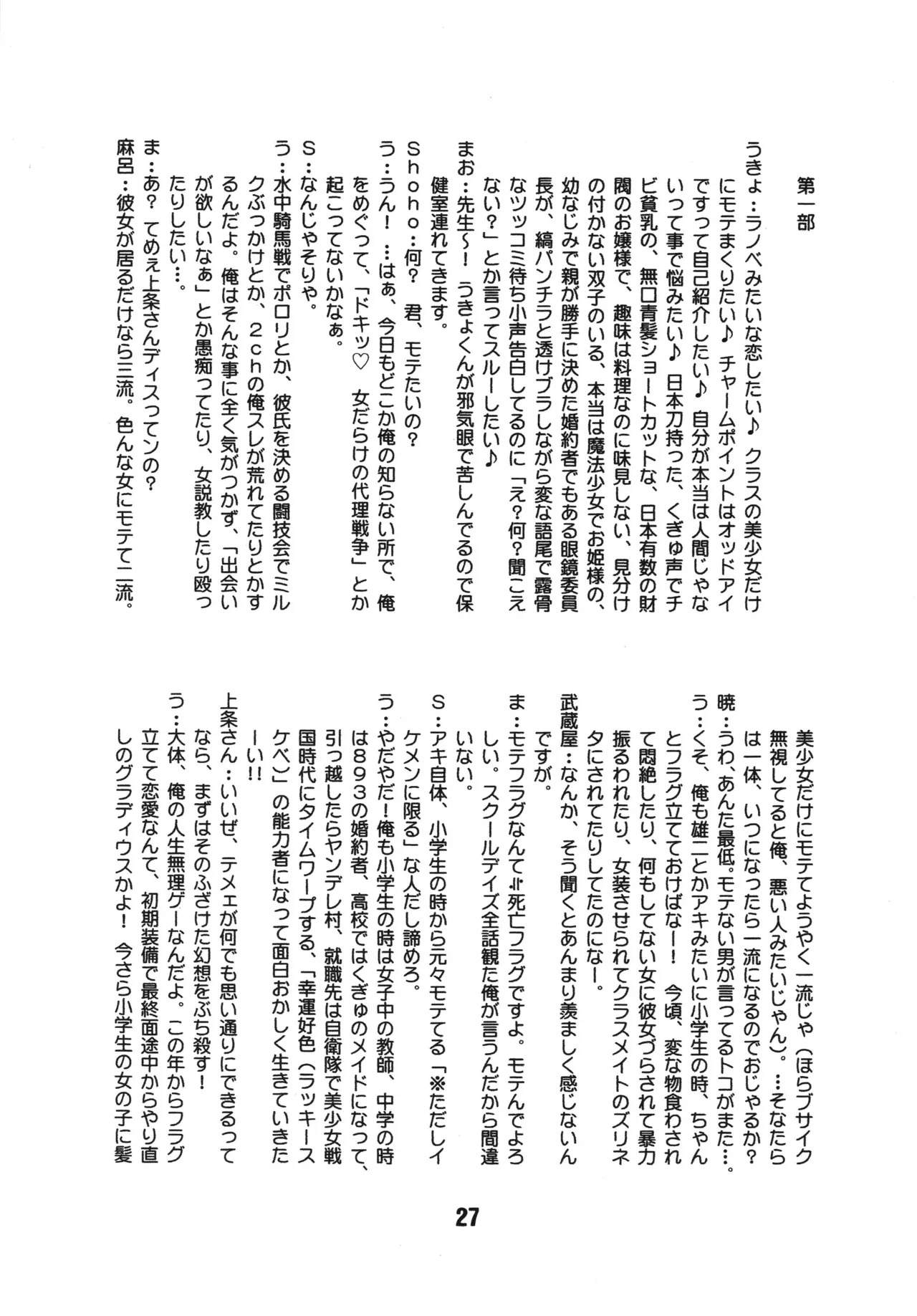 [Shinohara Heavy Industry (Various)] Bakatex (Baka to Test to Shoukanjuu) [Digital] - Page 26