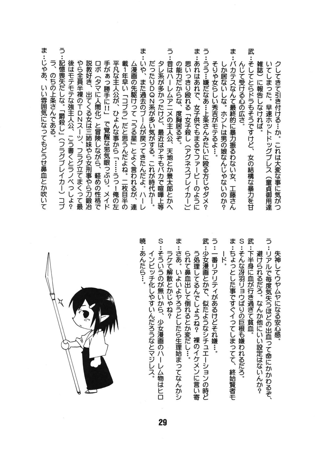 [Shinohara Heavy Industry (Various)] Bakatex (Baka to Test to Shoukanjuu) [Digital] - Page 28
