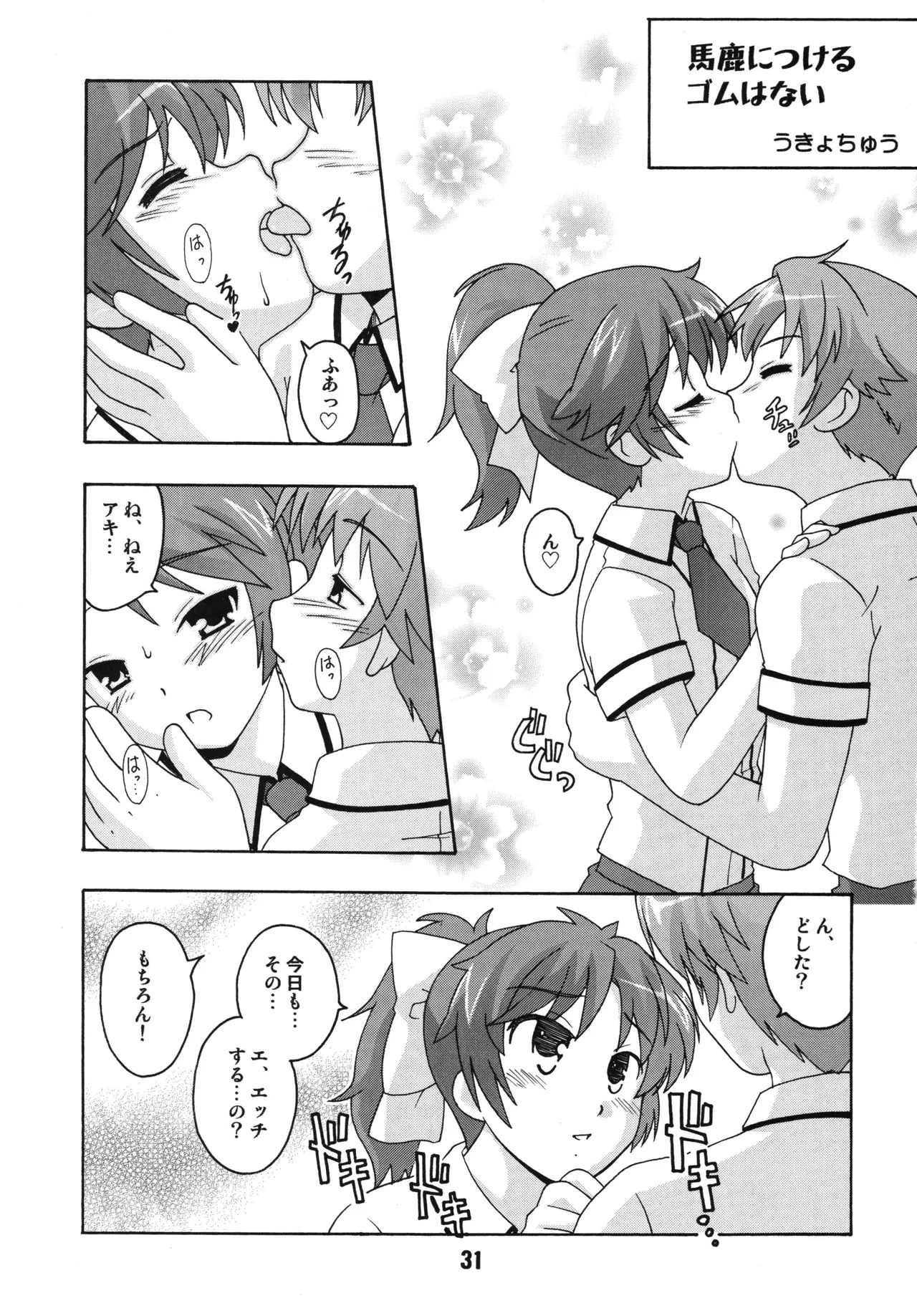 [Shinohara Heavy Industry (Various)] Bakatex (Baka to Test to Shoukanjuu) [Digital] - Page 30