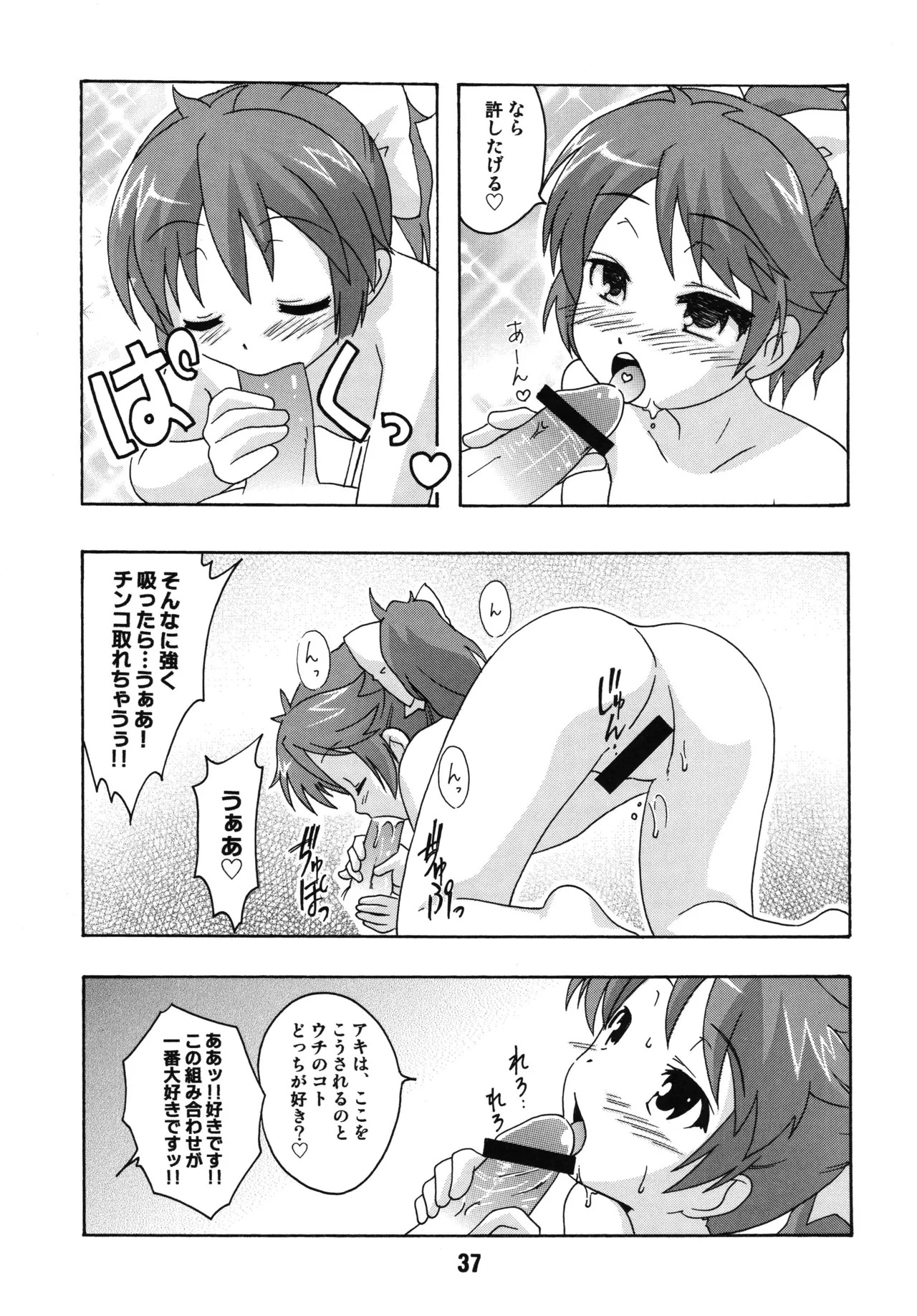 [Shinohara Heavy Industry (Various)] Bakatex (Baka to Test to Shoukanjuu) [Digital] - Page 36