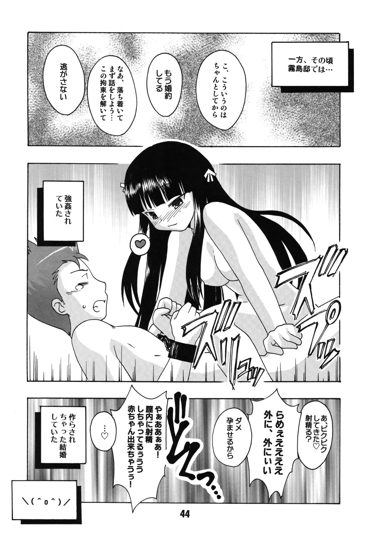 [Shinohara Heavy Industry (Various)] Bakatex (Baka to Test to Shoukanjuu) [Digital] - Page 43