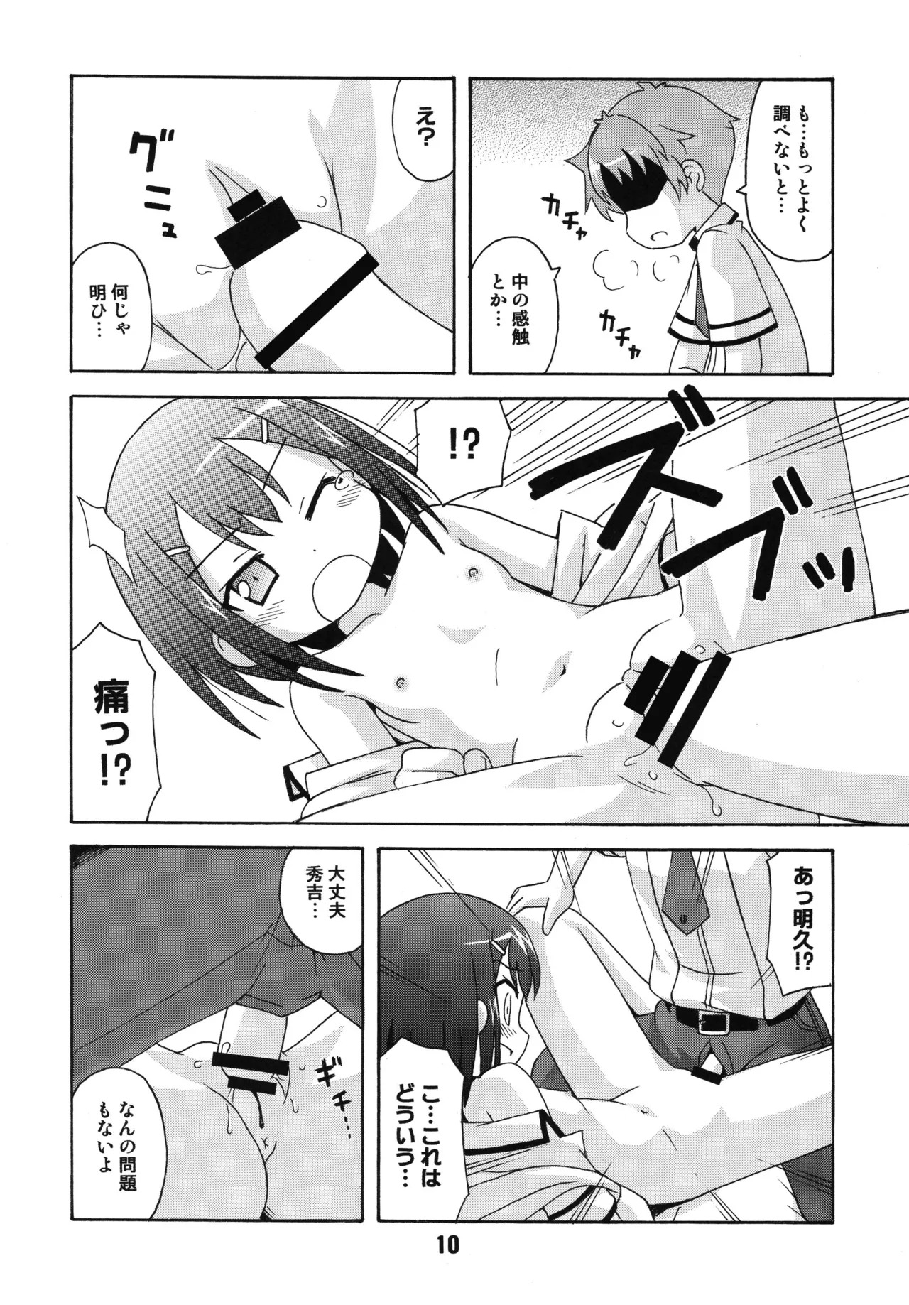 [Shinohara Heavy Industry (Various)] Bakatex (Baka to Test to Shoukanjuu) [Digital] - Page 9