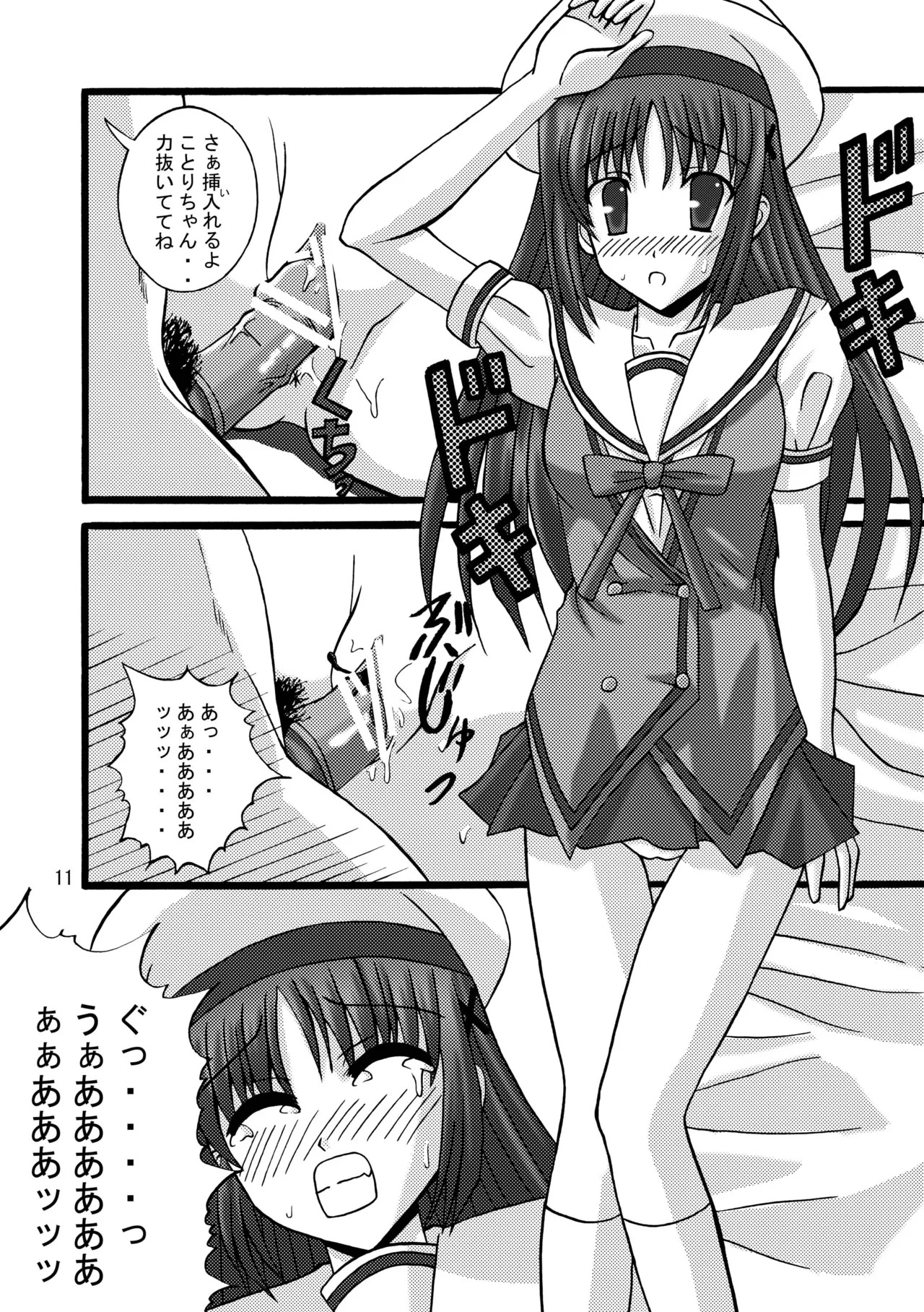 [Ajinori (Satou Kimiatsu)] DA CAPO FETISH/IF "AV" (D.C. Da Capo) [Digital] - Page 10