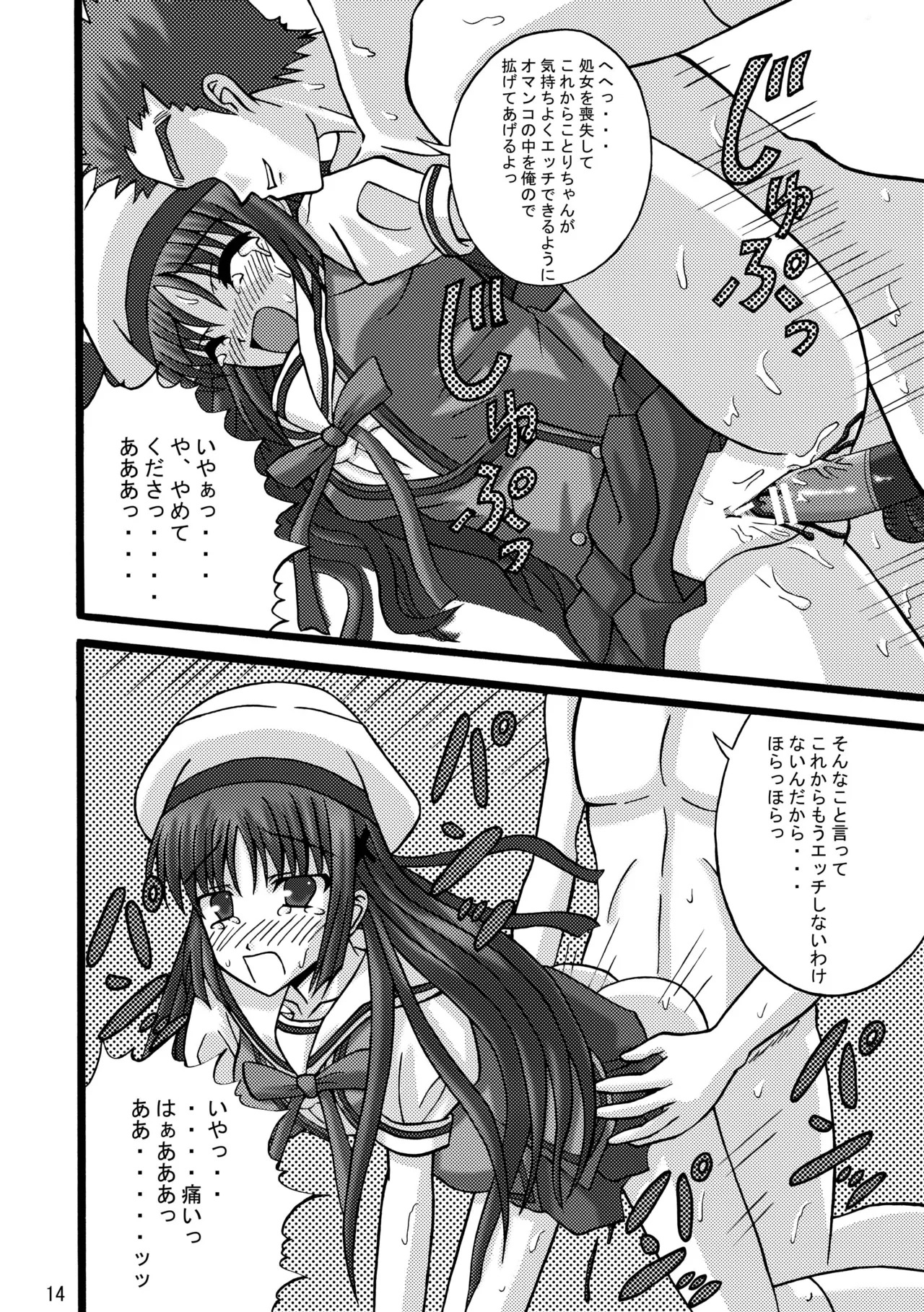 [Ajinori (Satou Kimiatsu)] DA CAPO FETISH/IF "AV" (D.C. Da Capo) [Digital] - Page 13