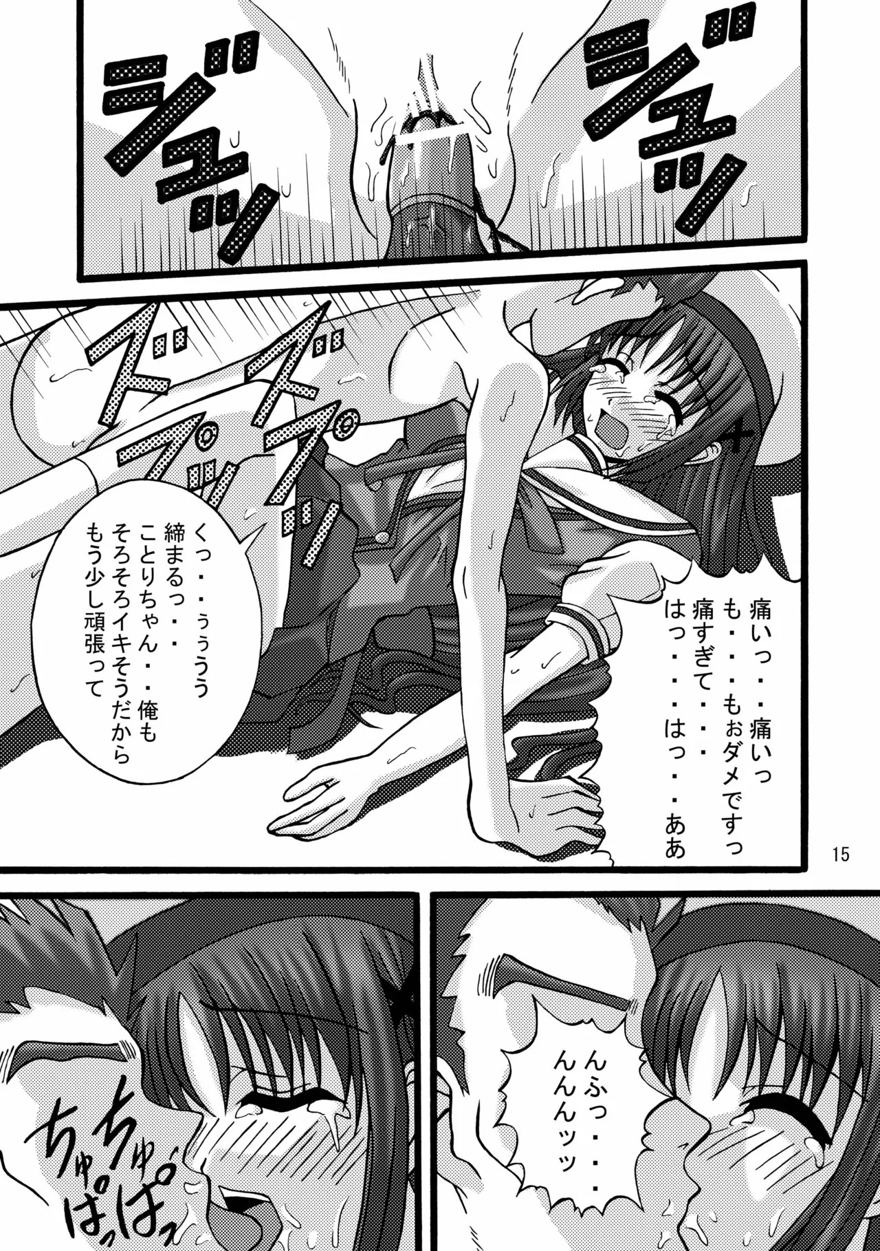 [Ajinori (Satou Kimiatsu)] DA CAPO FETISH/IF "AV" (D.C. Da Capo) [Digital] - Page 14