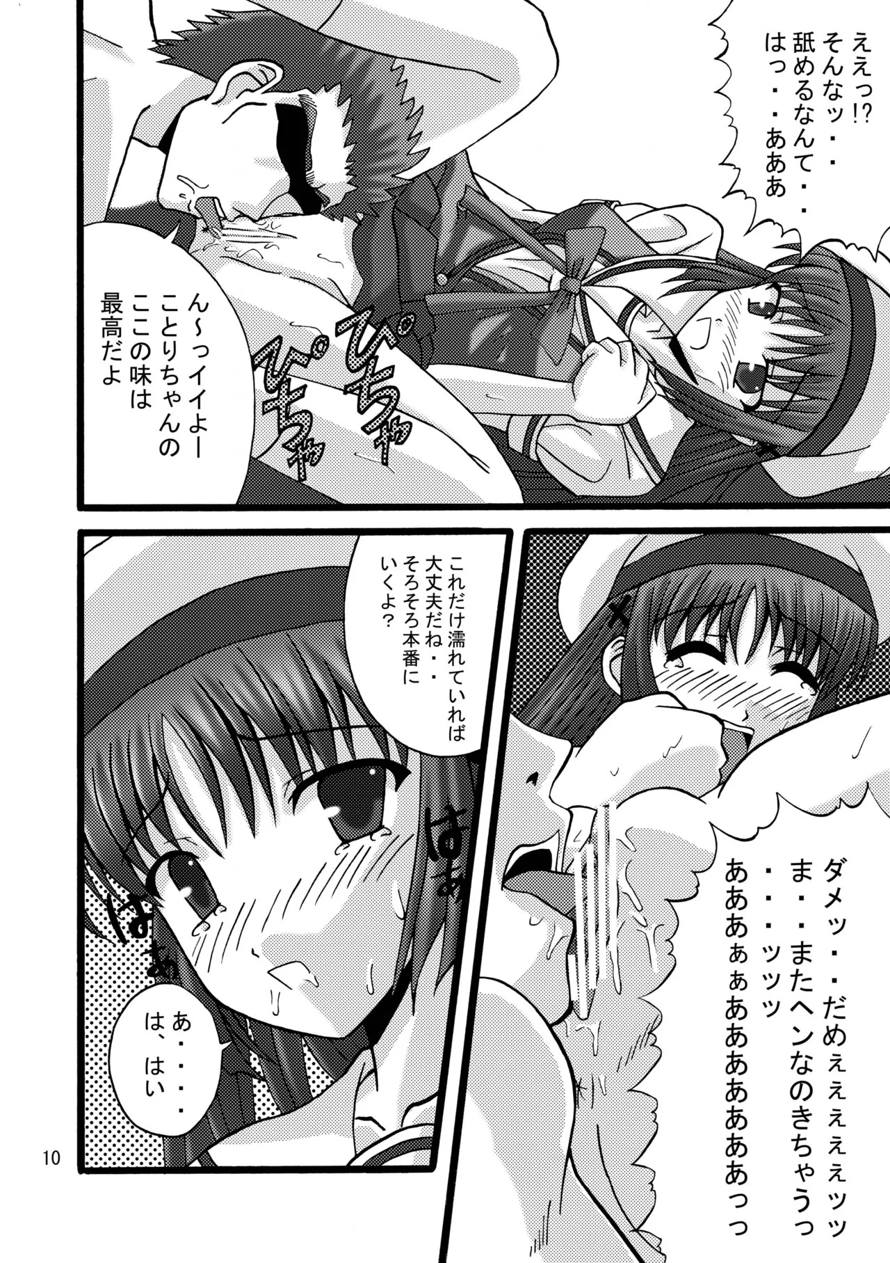 [Ajinori (Satou Kimiatsu)] DA CAPO FETISH/IF "AV" (D.C. Da Capo) [Digital] - Page 9