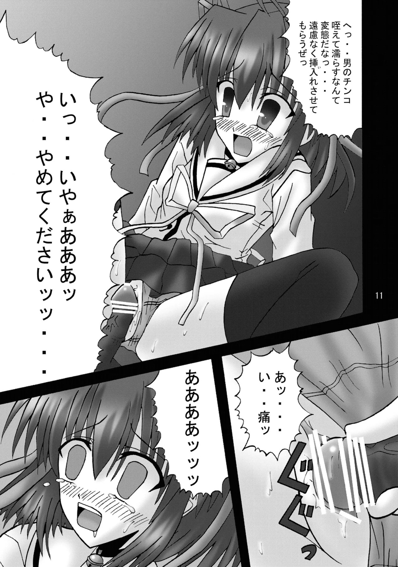 [Ajinori (Satou Kimiatsu)] DESPAIR CROSS:INTEGRAL [Digital] - Page 10