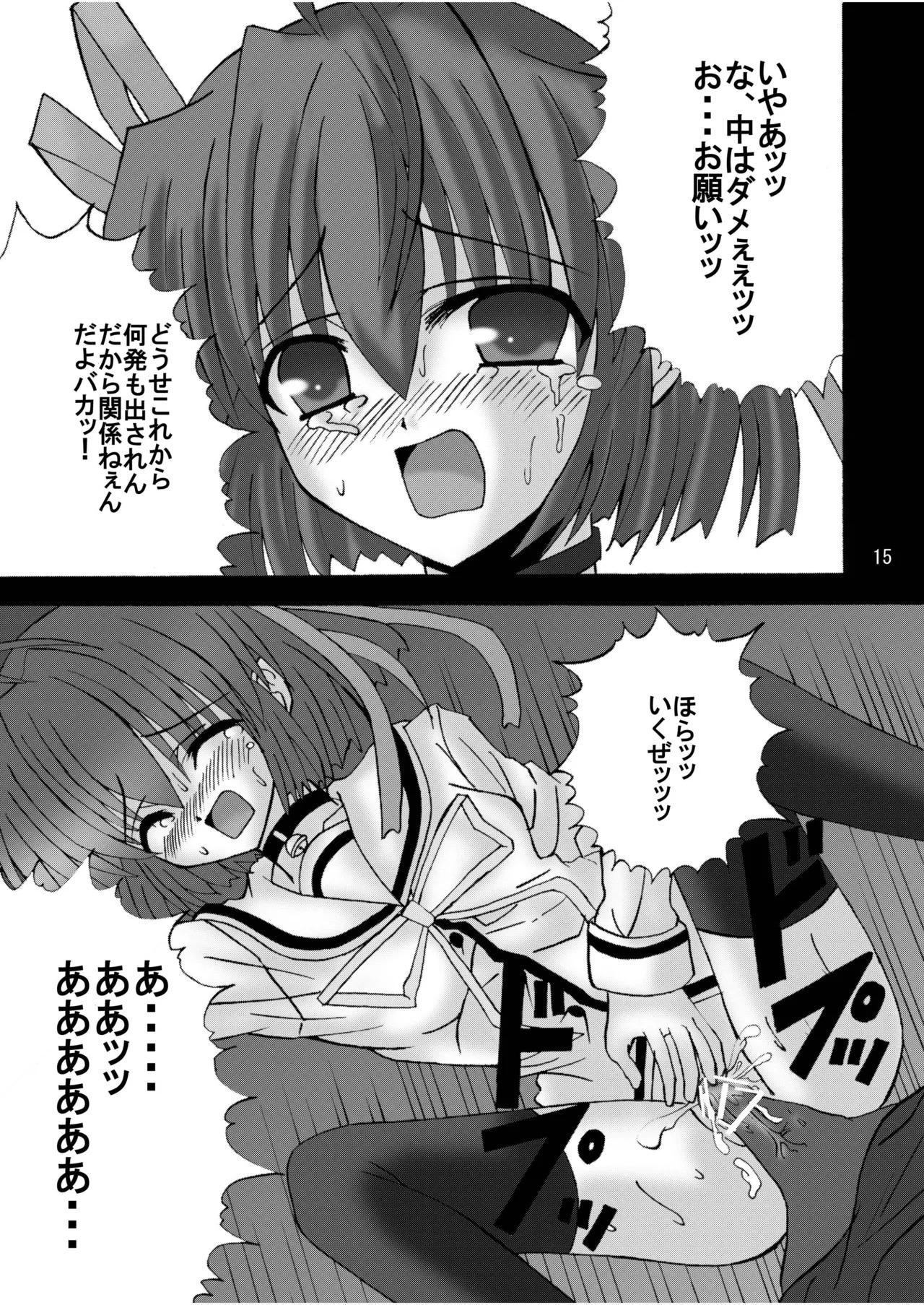 [Ajinori (Satou Kimiatsu)] DESPAIR CROSS:INTEGRAL [Digital] - Page 14