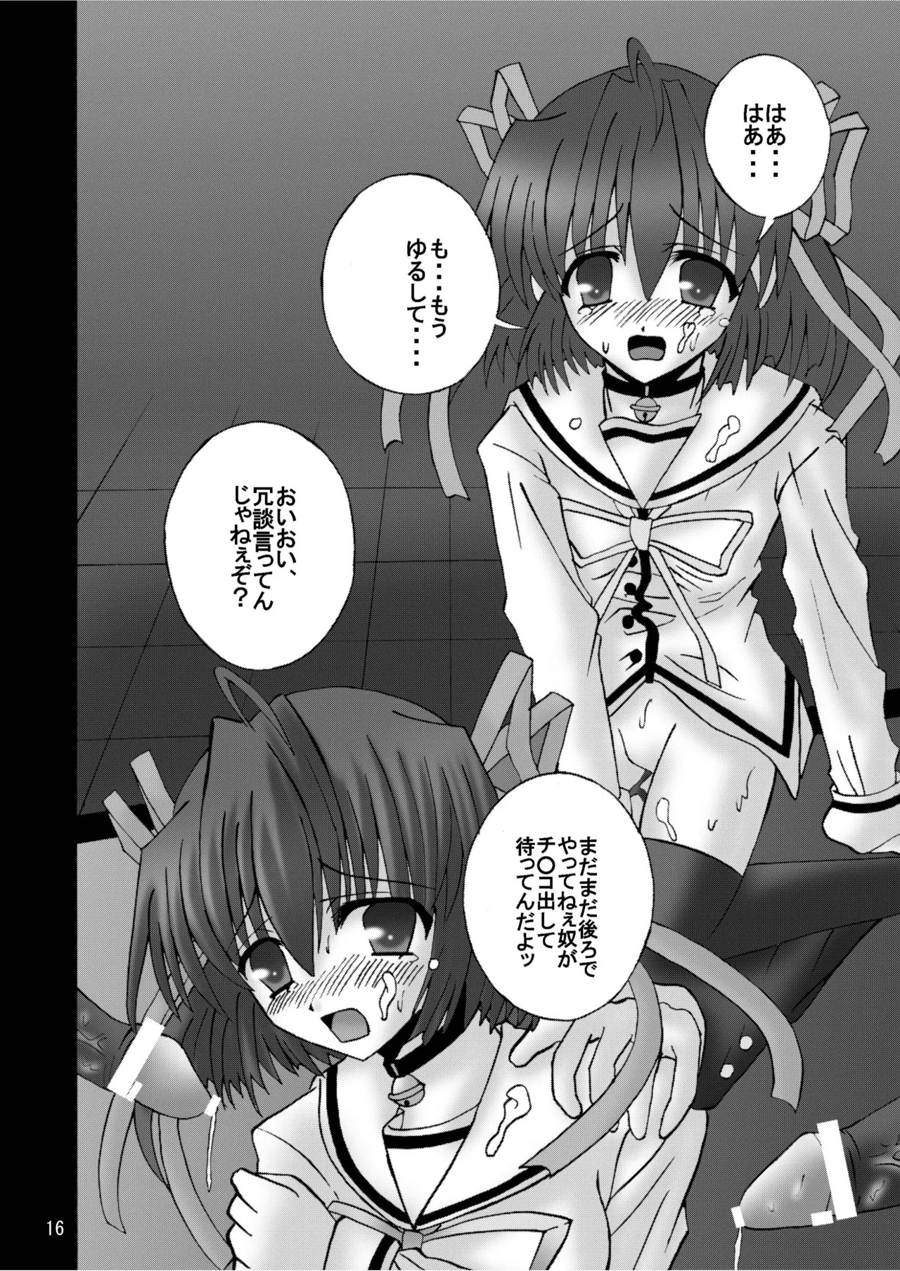 [Ajinori (Satou Kimiatsu)] DESPAIR CROSS:INTEGRAL [Digital] - Page 15
