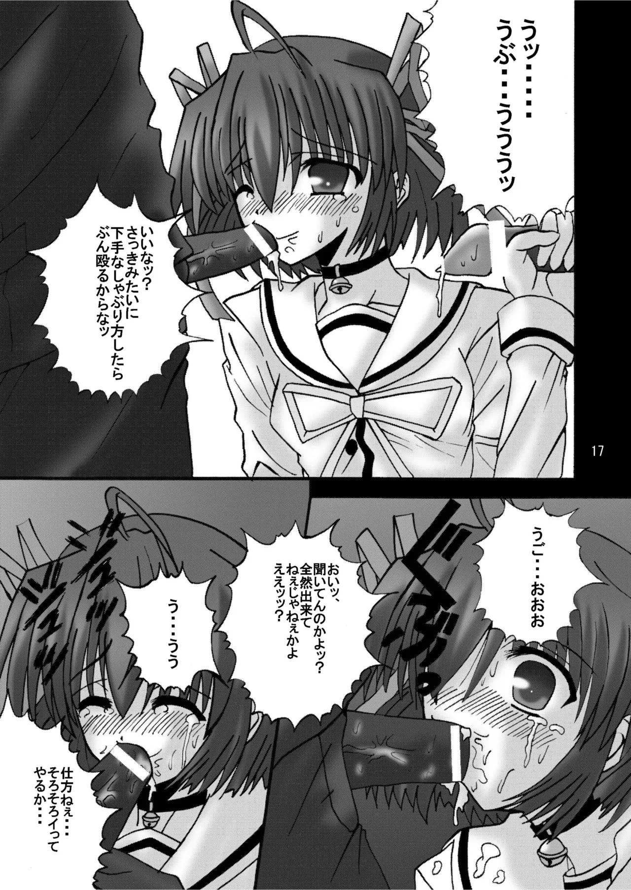 [Ajinori (Satou Kimiatsu)] DESPAIR CROSS:INTEGRAL [Digital] - Page 16