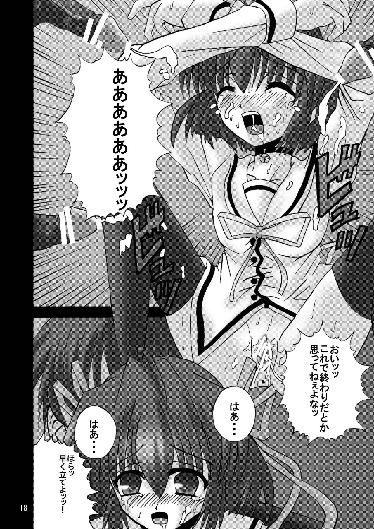 [Ajinori (Satou Kimiatsu)] DESPAIR CROSS:INTEGRAL [Digital] - Page 17