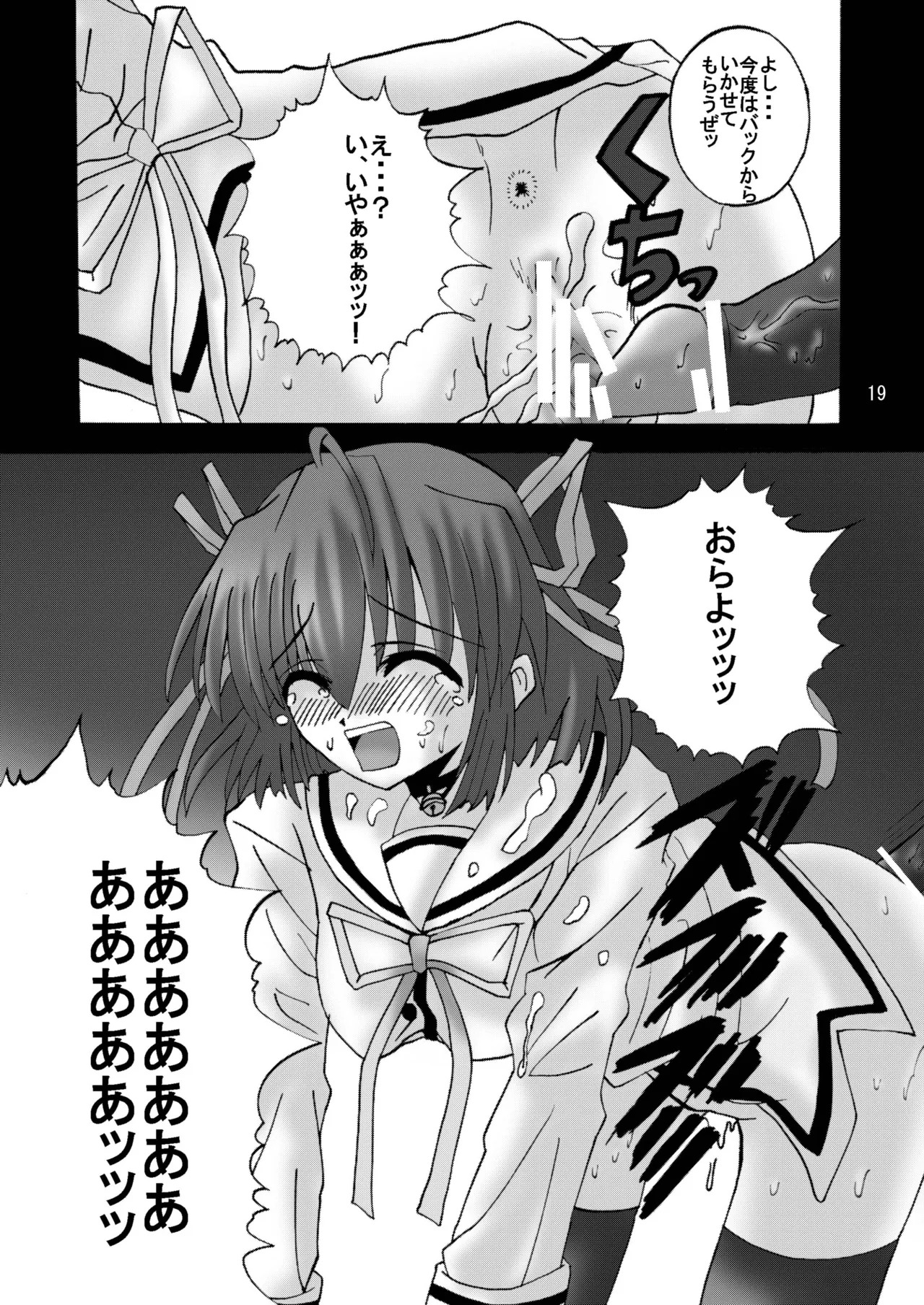 [Ajinori (Satou Kimiatsu)] DESPAIR CROSS:INTEGRAL [Digital] - Page 18