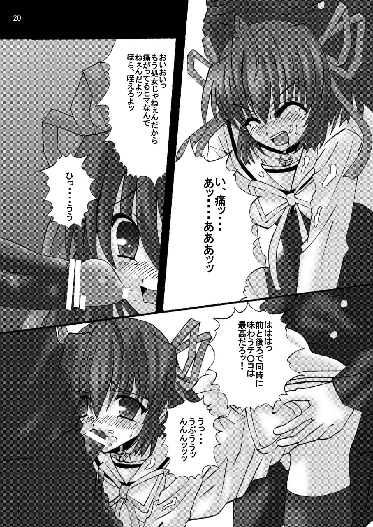[Ajinori (Satou Kimiatsu)] DESPAIR CROSS:INTEGRAL [Digital] - Page 19